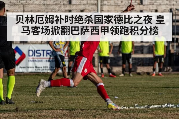 soccer player goal celebration